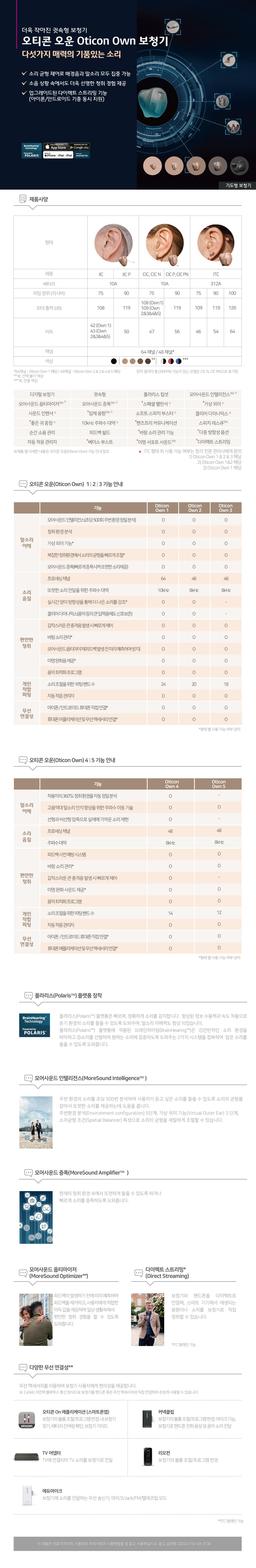 오티콘.jpg