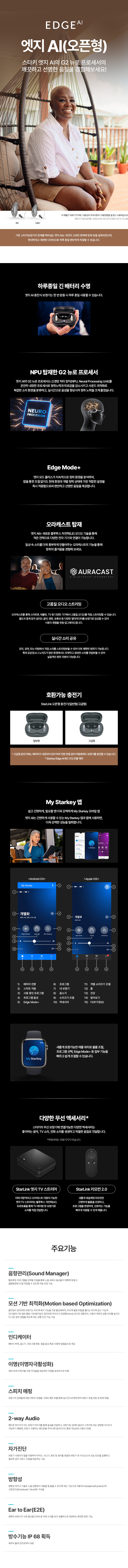 스타키 엣지2.jpg