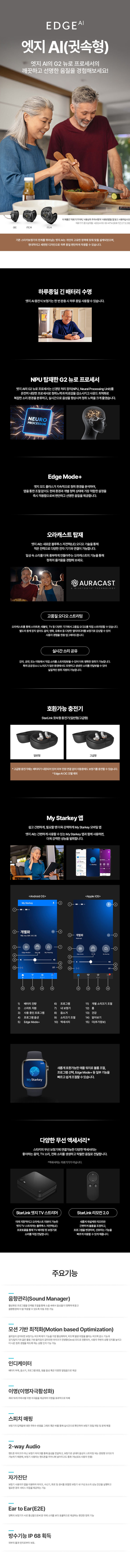 스타키 엣지.jpg