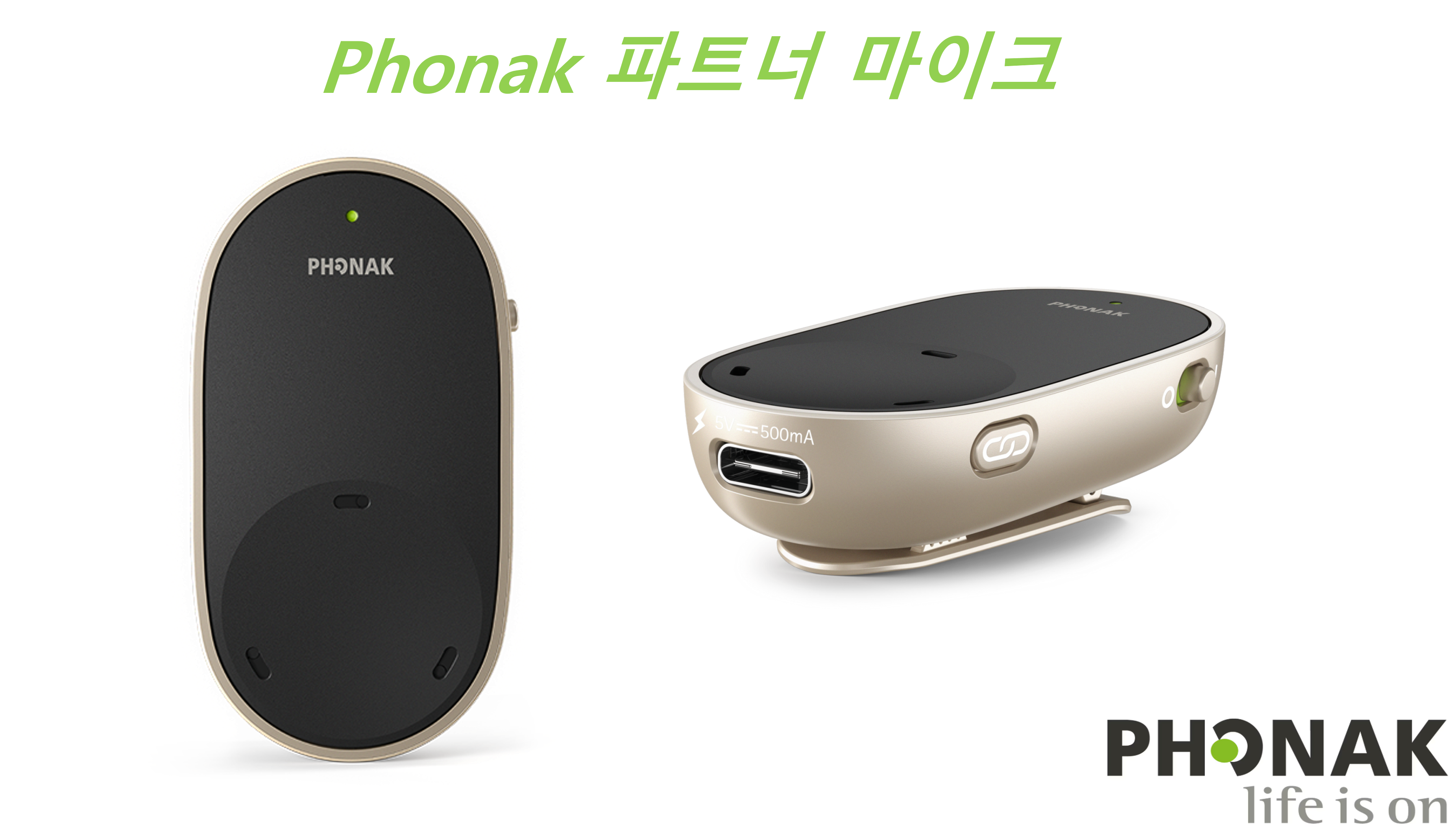 포낙마이크.png