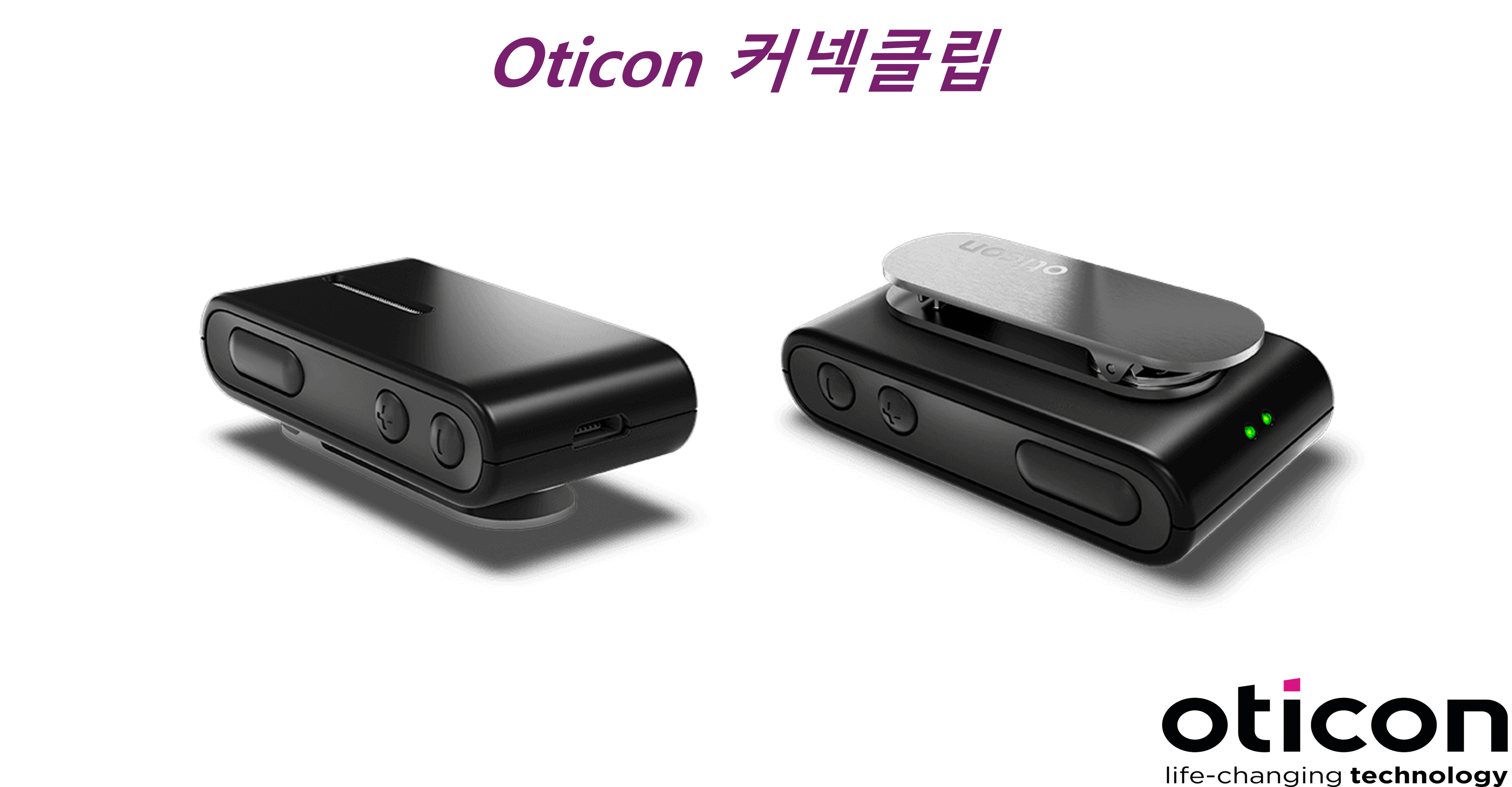 오티콘 마이크.png