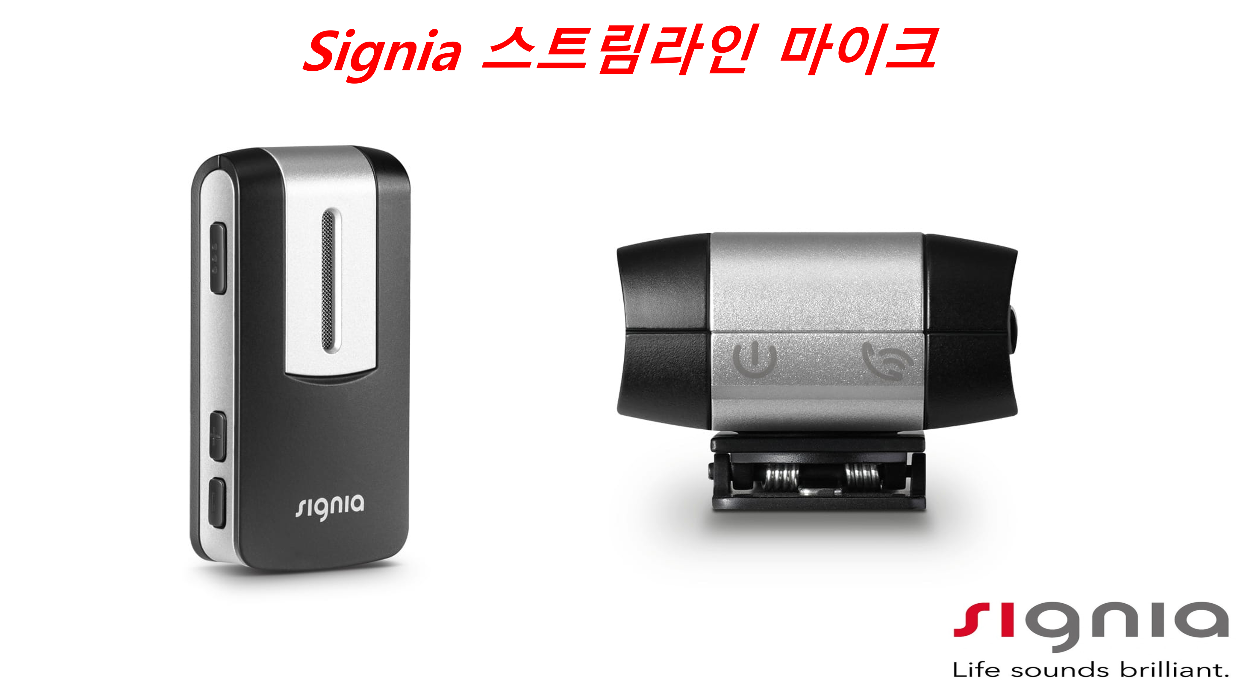 시그니아 마이크.png