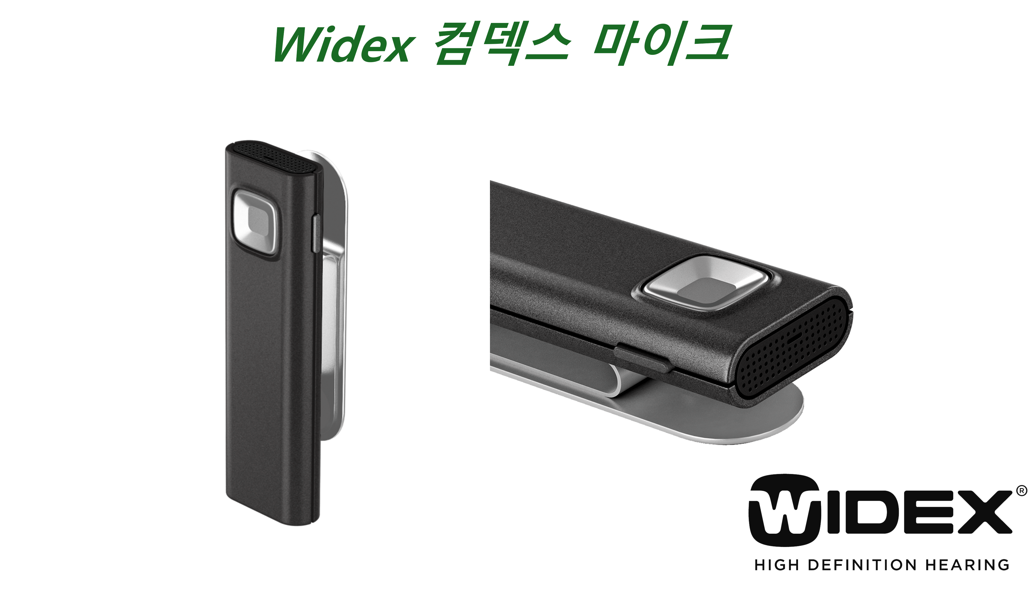 와이덱스 마이크.png