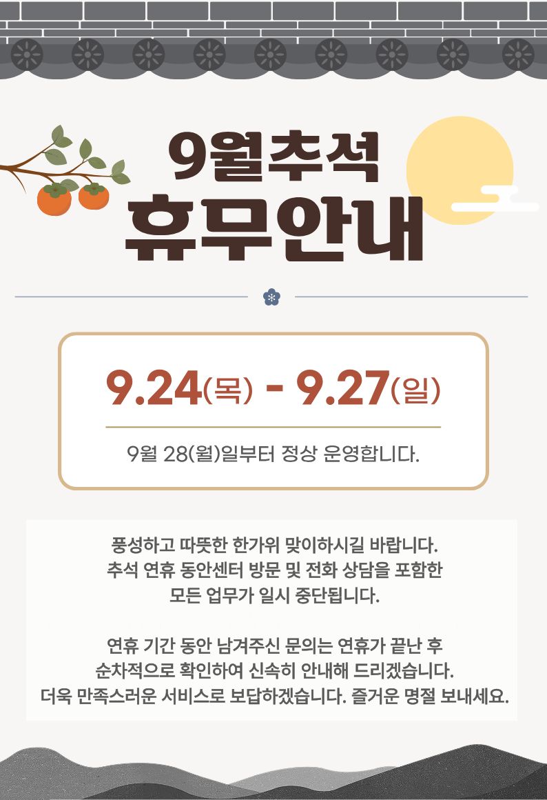 2026_추석연휴_안내.jpg