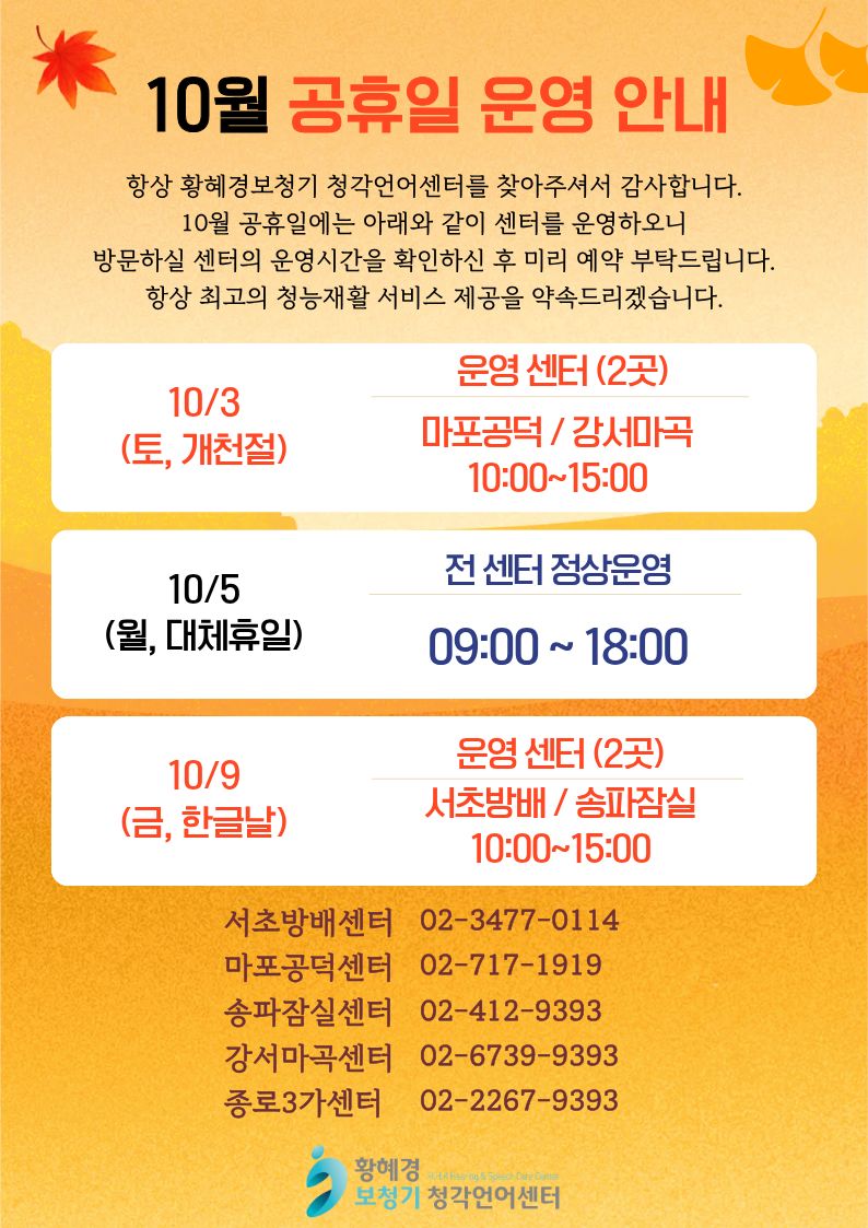 10월 공휴일 운영안내.jpg