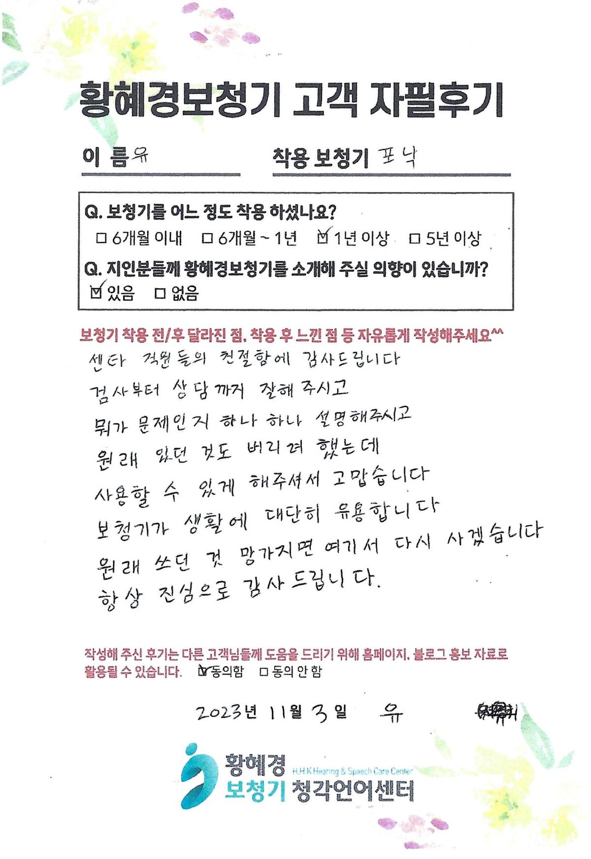 유00님 자필후기.jpg
